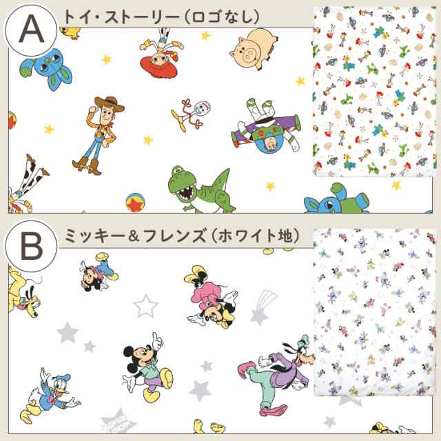 4月25日出荷予定】ディズニー 日本製 お昼寝布団カバー サイズ