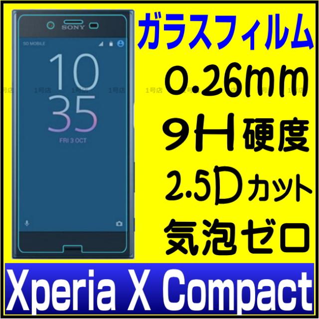 Xperia X Compact So 02j ガラスフィルム So 02j ガラス保護フィルム 強化ガラスフィルム Xperia X コンパクト ガラスフィルムの通販はau Pay マーケット 1号店