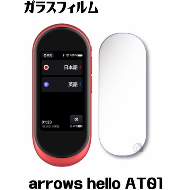 Arrows Hello ガラスフィルム At01 保護フィルム 強化ガラスフィルム Arrows Hello At01 ガラスフィルム アローズ ハローの通販はau Pay マーケット 1号店