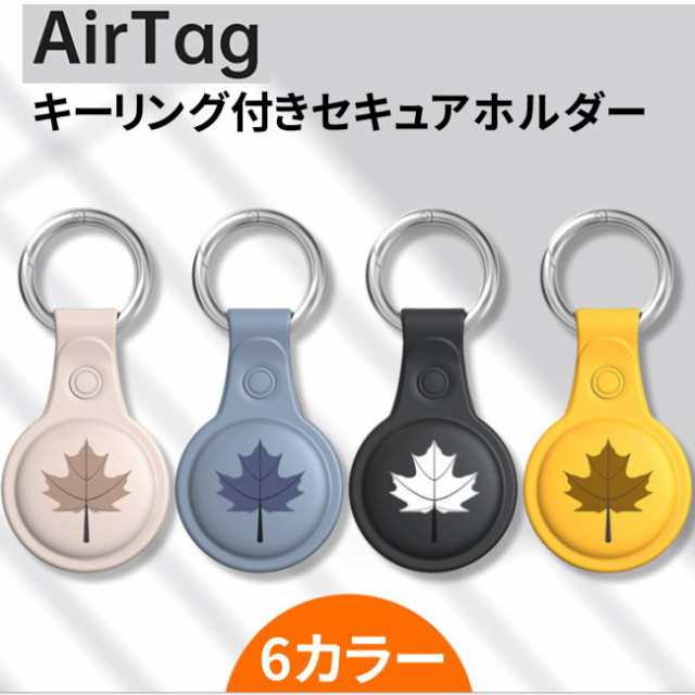 最新人気 AirTag ケース airtag 保護ケース キーリング キーリング付き