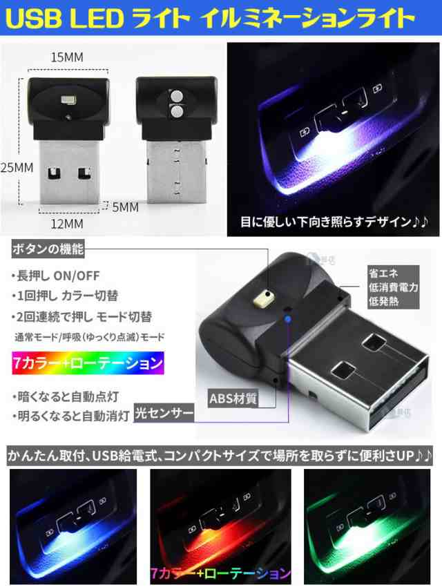 Usb Ledライト 車用 コンパクト 7カラー切替 イルミネーション Usb Led ライト ランプ 車内照明 光センサー内蔵 簡単取付 省エネルギー の通販はau Pay マーケット 1号店