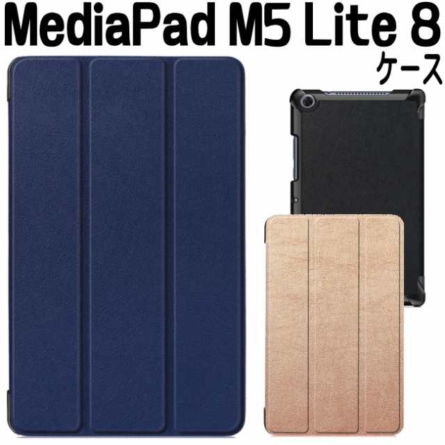 Huawei Mediapad M5 Lite 8 ケース 手帳型 カバー Mediapad M5 Lite 8インチ Wi Fi Lte モデル ケース 三つ折り Jdn2 L09 Jdn2 W09の通販はau Pay マーケット 1号店