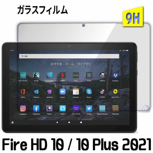 Amazon Fire Hd 10 ガラスフィルム Newモデル 21 Fire Hd 10 Plus ガラスフィルム 保護フィルム 強化ガラス フィルム Fire Hd 10 10 の通販はau Pay マーケット 1号店