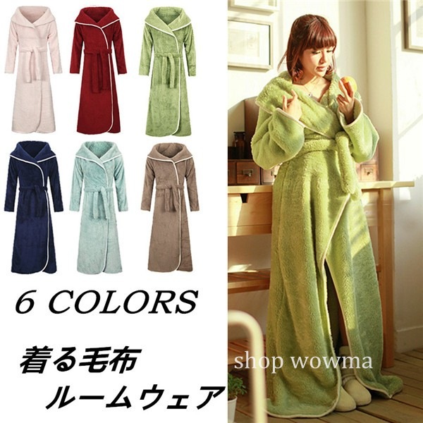 着る毛布 ルームウェア レディース もこもこ 冬 ガウン 静電気を防ぐロング ブランケット 全6色 おしゃれ 長袖 毛布の通販はau Pay マーケット Hk S Shop