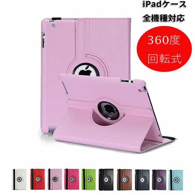 送料無料 Ipad 18 Ipad ケース 9 7 Ipad Mini4 ケース Ipad Mini ケース Ipad Air2 ケース Ipad Air ケース Ipad 17 ケース Ipad の通販はau Pay マーケット Hk S Shop