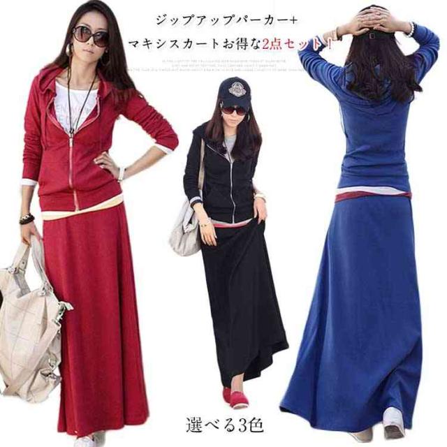 スカート パーカー セットアップ レディース スウエットセットアップ 春 秋 冬 ジップアップ フード付きパーカー マキシスカーの通販はau Pay マーケット ショップヨシダ