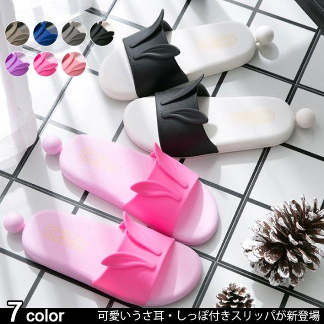 送料無料レディーススリッパカップルメンズバススリッパバスサンダル室内履きルームシューズうさ耳柔軟性可愛いしっぽ滑りにくい お洒落の通販はau Pay マーケット ショップヨシダ