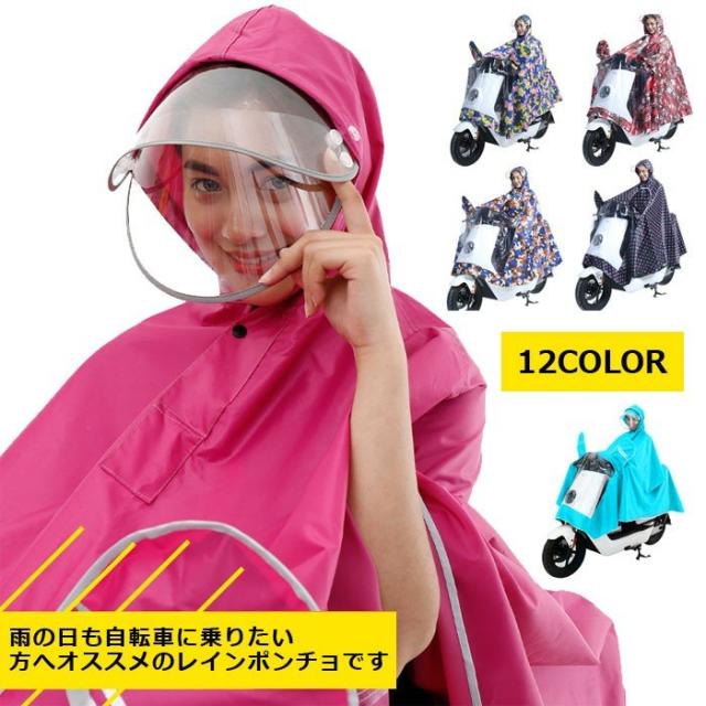 送料無料自転車レインコートレディースレインウェアパーカーメンズロング丈ポンチョレインポンチョ雨具バイク用野外山登り完全防水 の通販はau Pay マーケット ショップヨシダ