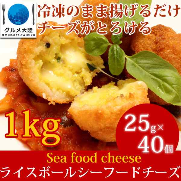 ライス コロッケ シーフード チーズ 25g 40ヶ ベトナム コロッケ 冷凍 惣菜 エビ チーズ 大容量 業務用の通販はau Pay マーケット グルメ大陸