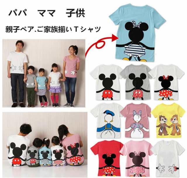 超人気 ｔ Shirt Disneytシャツ ディズニー親子ペア ペアルック 半袖 ミッキー柄 ドナルドダック 夫婦 ご家族揃い の通販はau Pay マーケット Rinrin Store