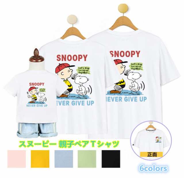 超人気t Shirt Disney ディズニー 親子ペア ペアルック 半袖 スヌーピー柄 半袖 夏 夫婦 ご家族揃い 旅行 可愛い Snoopyの通販はau Pay マーケット Rinrin Store