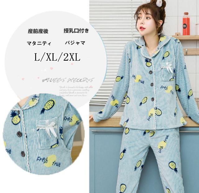 授乳口付き マタニティ パジャマ ルームウェア コットン 前開き 産前産後 セットアップ 妊娠 上下セット 部屋着 秋 冬 裏起毛の通販はau Pay マーケット Rinrin Store