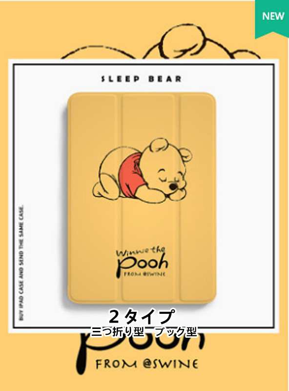 2タイプ 新登場 Ipad Air4 10 9 Ipadケース ディズニー くまのプーさんアイパッド保護カバー 可愛い Pooh Ipad234 Mini1 2 3 4 Ipad5 6の通販はau Pay マーケット Rinrin Store