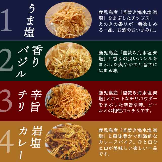 えのきのおつまみ9パックセット　ポイント消化　鹿児島県産　通常送料無料　big_dr