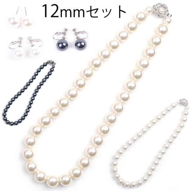日本製 12mm 本貝パール ネックレス ピアスorイヤリングセット 16インチ 17インチ 18インチ チタンポスト直結 スタッド シリコンキャッチ 職人手作り品 人造真珠 シェルパール