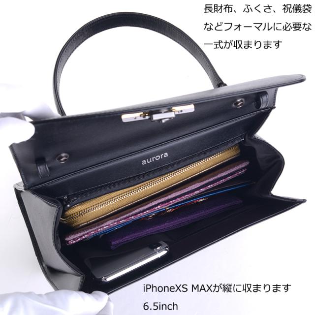 aurora 本革ブラックフォーマルバッグ Lサイズ 肩紐付き 3wayバックル 
