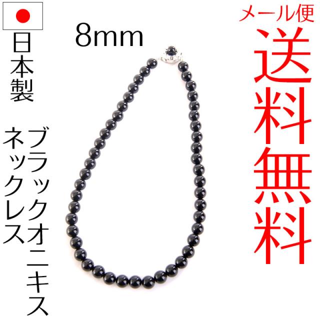 日本製ブラックオニキスネックレス 8mm丸珠 の通販はau Pay マーケット アウローラ