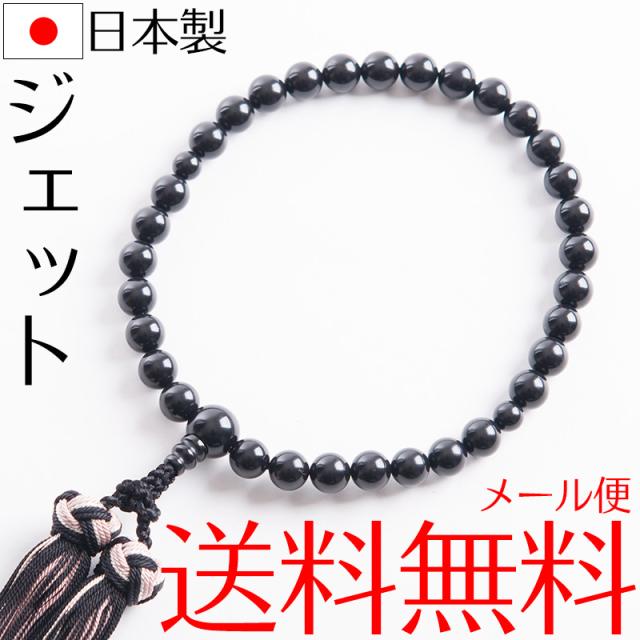数珠 女性用念珠 天然ジェット8mm 日本製 片手略式 共仕立 ブラックフォーマルの通販は 5,698円