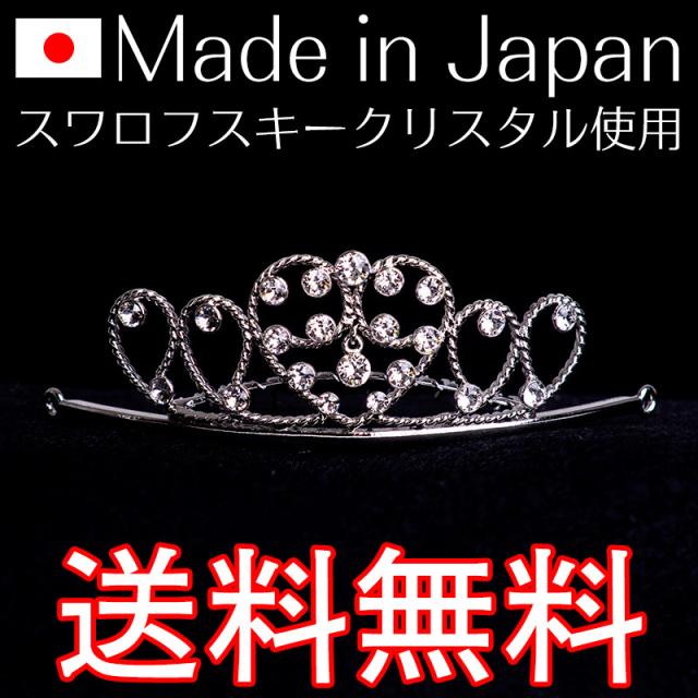 クリスタルハートミニティアラ 90 日本製 の通販はau PAY マーケット 