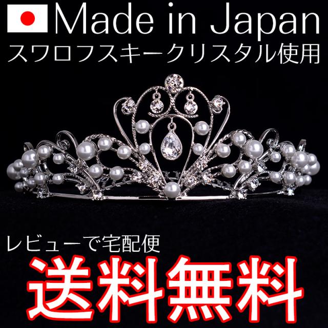 パールクリスタルティアラ 469 日本製 の通販は