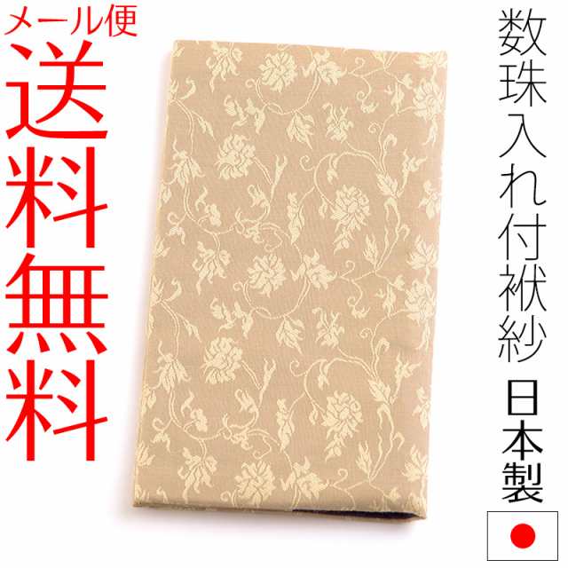 表装裂念珠入付ふくさ 慶弔両用袱紗 数珠袋 念珠袋 数珠入れ 結婚式 冠婚葬祭 男性用 女性用 日本製 紙箱入の通販はau Pay マーケット アウローラ