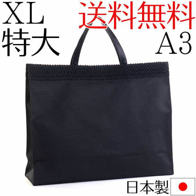 XL特大フォーマルサブバッグ 横型A3対応マチ付LL 大きめ 慶弔