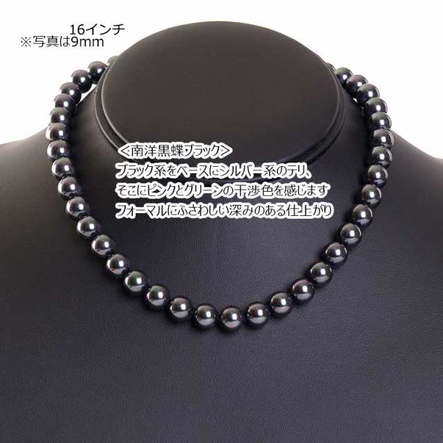 19インチ 8mm 花珠南洋黒蝶オーロラ本貝パール ネックレス 50cm 51cm プリンセス マチネ タヒチ黒蝶系 黒真珠系 宝飾店仕様  ブラックフォ｜au PAY マーケット