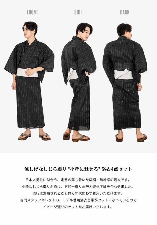 浴衣4点セット C 小粋 ドビ 浴衣 セット 男 浴衣セット 男性 メンズ 浴衣 帯 下駄 腰紐 colors M L Ll Yp の通販はau Pay マーケット Kyoetsu Honten Au Pay マーケット店