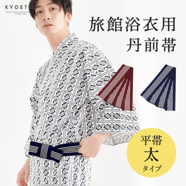 社交的 友だち ジョージハンブリー ホテル 浴衣 帯 Aidea21 Jp