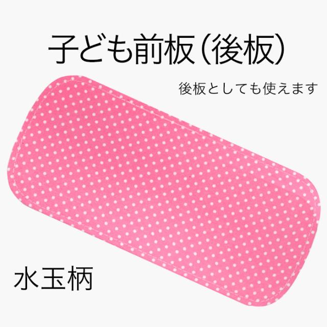 子供前板 水玉ピンク 後板 着付け小物 後帯板 ベルト無し 七五三 和装小物 Zr の通販はau Pay マーケット Kyoetsu Honten Au Pay マーケット店