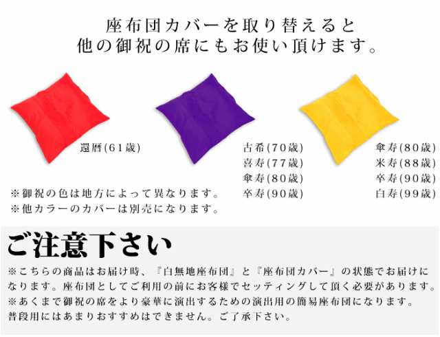 簡易座布団 祝着 赤いちゃんちゃんこ と一緒にいかが 還暦祝い用 長寿祝いお楽しみ赤色簡易座布団 簡易白無地座布団 クッション の通販はau Pay マーケット Kyoetsu Honten Au Pay マーケット店