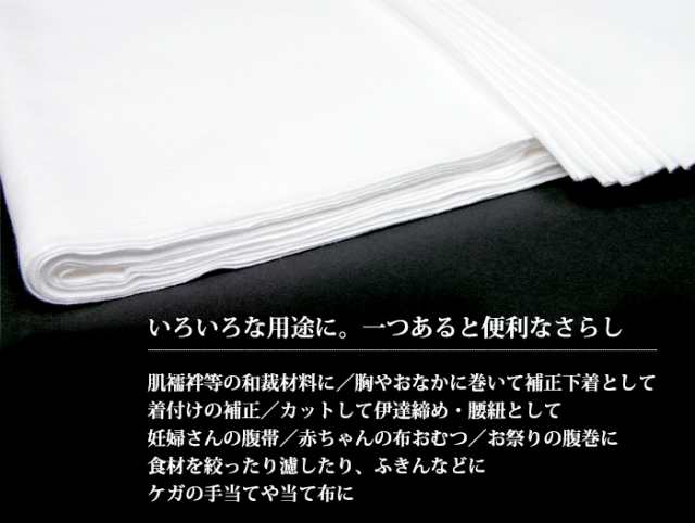 さらし 5m) 日本製 特選 晒木綿 綿100％ 5メートル さらし 布 胸 和晒 晒布 和裁 肌襦袢 生地 反物 和装小物 着付け 補正 ふきん  腹帯 の通販はau PAY マーケット - KYOETSU HONTEN au PAY マーケット店