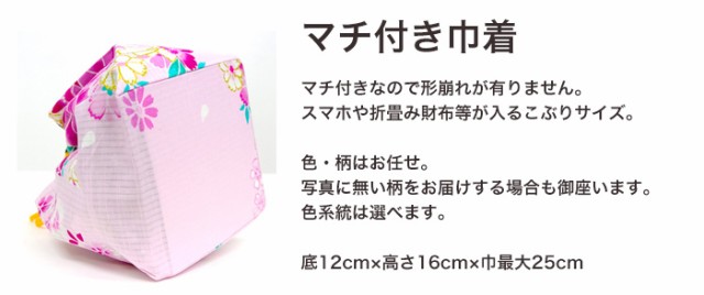 (柄巾着)浴衣にどうぞ！かわいい柄巾着（巾着 浴衣 巾着袋 きんちゃく バッグ ゆかた 和柄 花柄 縞 ハート かごめ/赤 ピンク 紺 黒 黄)  ｜au PAY マーケット