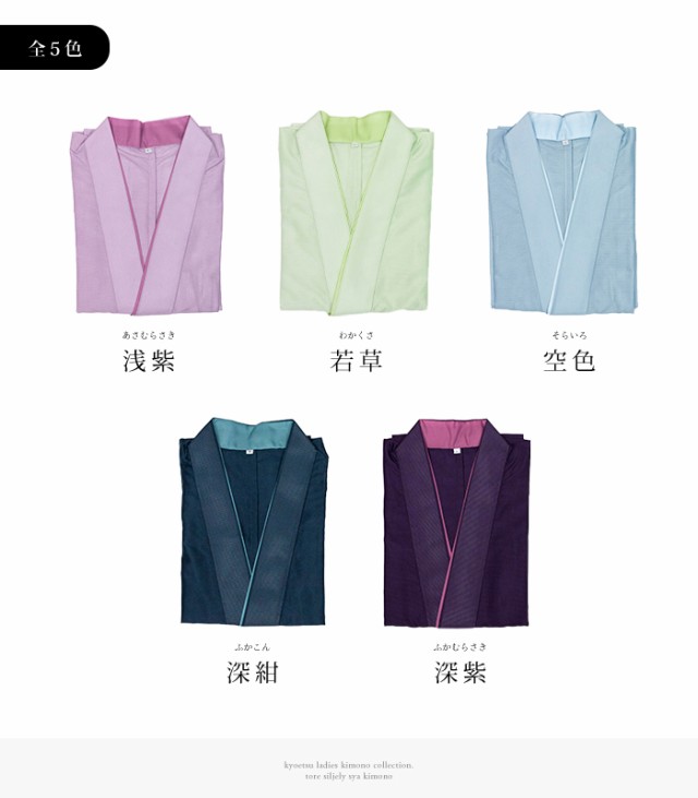 KYOETSU (二部式 駒絽) 洗える着物 単衣 二部式着物 5colors