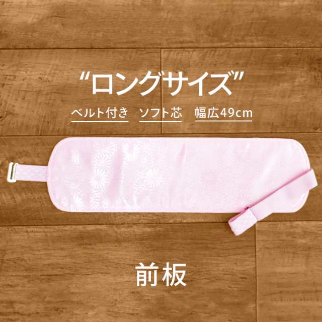 長尺前板 ベルト付き》前板 ベルト付き 長尺 着付け小物 帯板 あづま姿 特長 ソフト芯 折れない ピンク シンプル 菊柄 柄入り訪問着  和の通販はau PAY マーケット - KYOETSU HONTEN au PAY マーケット店