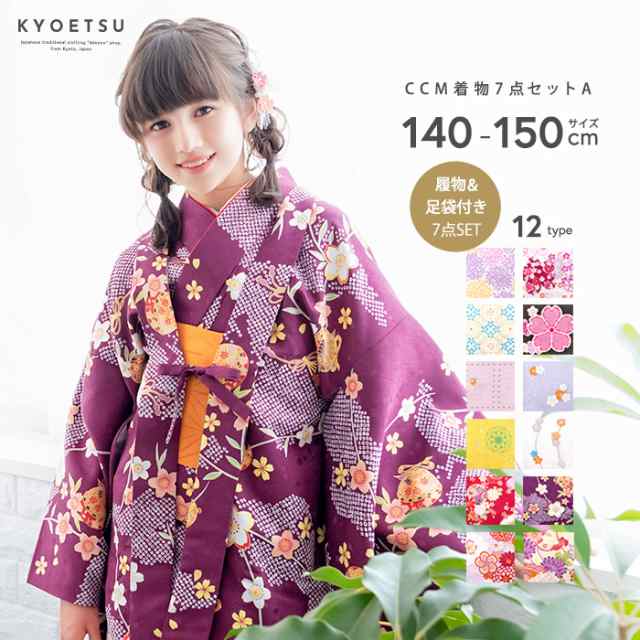 (CCM着物7点セット ジュニア A) 着物 12colors 販売 フルセット 雛祭り 正月 七五三 753 女の子 小学生 中学生 着物セット ガールズ 140/