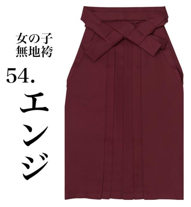 (袴単品 無地 女の子) 卒業式 卒園式 袴 5colors 小学生 振袖 着物 紫 紺 緑 黒 赤 キッズ 単品 ガールズ(rg)