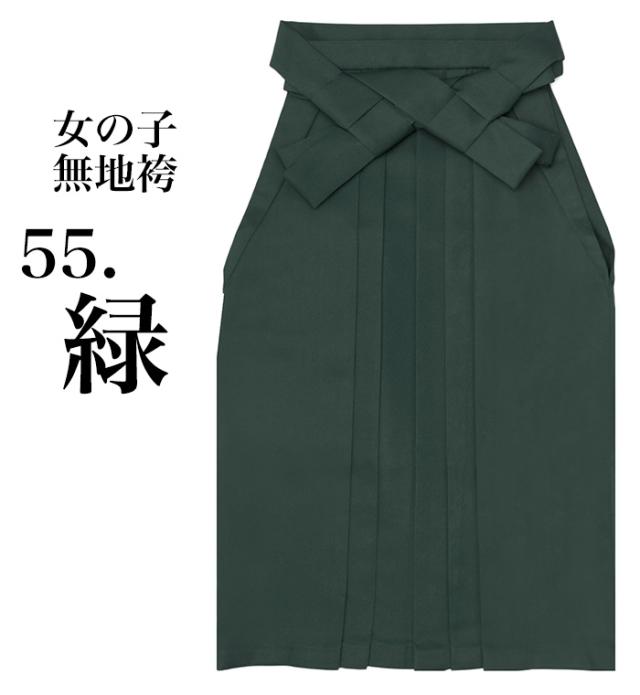 (袴単品 無地 女の子) 卒業式 卒園式 袴 5colors 小学生 振袖 着物 紫 紺 緑 黒 赤 キッズ 単品 ガールズ(rg)