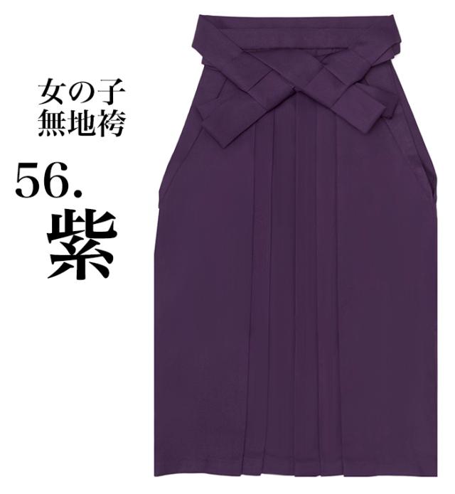 (袴単品 無地 女の子) 卒業式 卒園式 袴 5colors 小学生 振袖 着物 紫 紺 緑 黒 赤 キッズ 単品 ガールズ(rg)