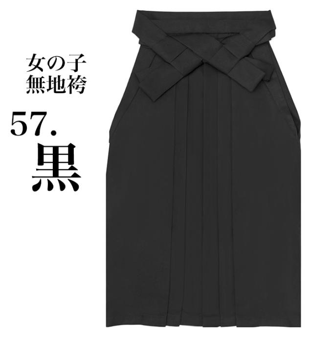 (袴単品 無地 女の子) 卒業式 卒園式 袴 5colors 小学生 振袖 着物 紫 紺 緑 黒 赤 キッズ 単品 ガールズ(rg)