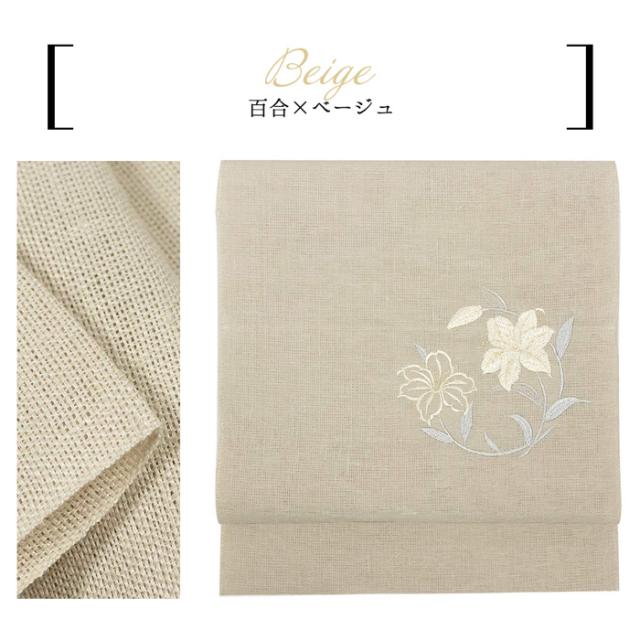 日本製 名古屋帯 麻 刺繍入り) お仕立て上がり洗える名古屋帯