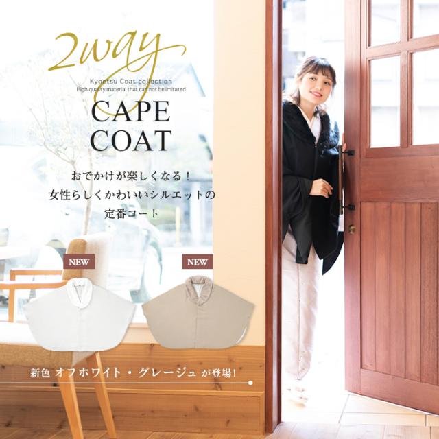 和装コート 着物 コート ケープ ポンチョ 和装ケープ ケープコート