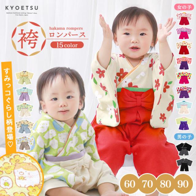 marumarum_様用 男の子 ハンドメイド ベビー袴 お食い初め お正月 楽天市場】ベビー 袴 ロンパース お食い初め 服 袴ロンパース