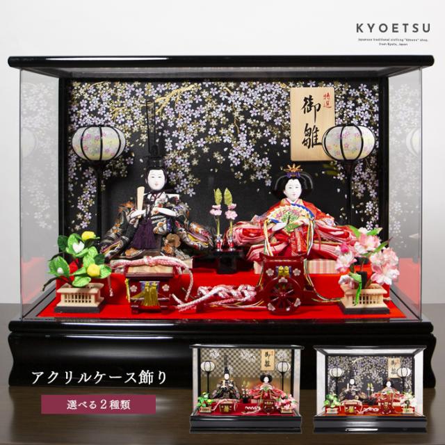 雛人形 御駕篭 御所車 B 雛人形 コンパクト おしゃれ ケース飾り ひな人形 可愛い ケース 親王飾り 小さい かわいい おひなさま お雛様の通販はau Pay マーケット Kyoetsu Honten Au Pay マーケット店