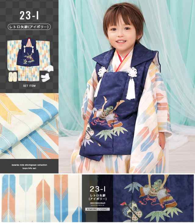 七五三 3歳 男の子 着物 被布セット 購入 被布 フルセット 販売 草履