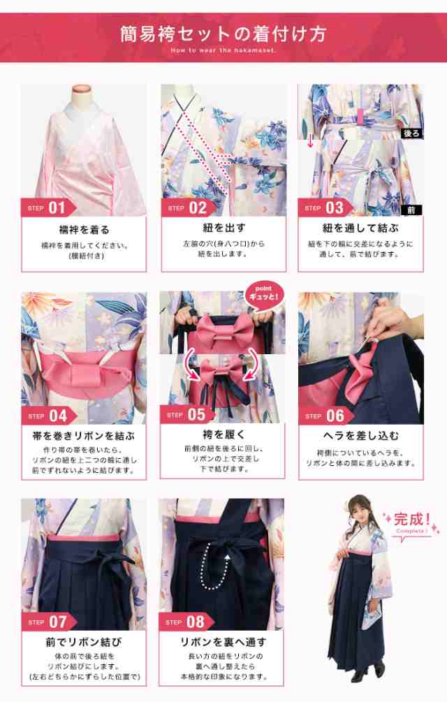 簡単着付け！】 (簡易袴 5点セット ジュニア A) 袴セット 女の子