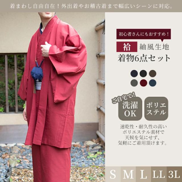 男アンサ 6点) 洗える着物 袷 セット 6color 羽織 洗える 着物 男アンサ 6点) 洗える着物 袷 セット 6color 羽織 洗える 着物