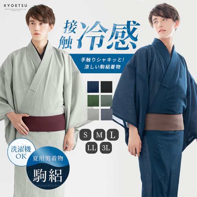 KYOETSU 夏着物 メンズ 駒絽 洗える 夏用着物 洗える着物 絽