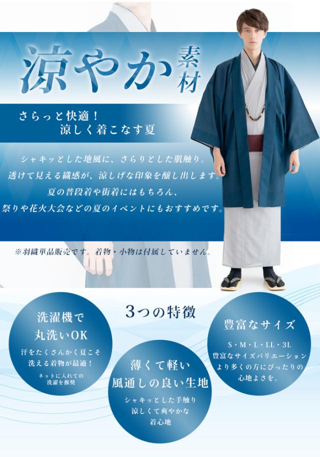 羽織 メンズ 夏 絽 夏羽織 洗える 夏物 男性 男 男着物 色無地 洗える羽織
