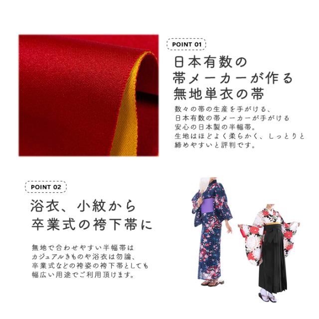 浴衣帯 無地 浴衣 袴 帯 袴下帯 日本製 colors ゆかた帯 半幅帯 リバーシブル 浴衣帯 レディース 女性 卒業式の通販はau Pay マーケット Kyoetsu Honten Au Pay マーケット店